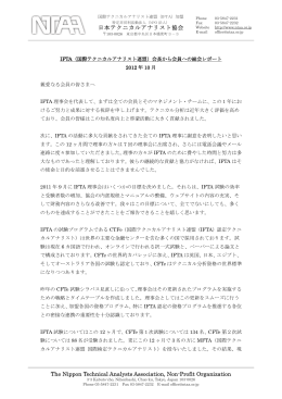 IFTA AGM President report japanese translation 2012-11