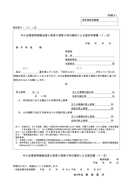 認定申請書（イ）－②（PDF：175KB）