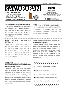 Vol.47(2014年2月発行) 「在住外国人のための防災に関する情報リスト」