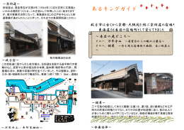 歴史街道ガイドパンフレット（PDFファイル）