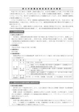 清 川 村 耐 震 改 修 促 進 計 画 の 概 要