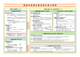 姫 路 市 耐 震 改 修 促 進 計 画 の 概 要