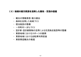 奈良県東部振興計画その2 （PDF：2.4MB）