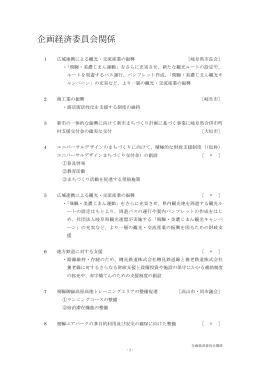 企画経済委員会関係 - 自由民主党岐阜県支部連合会