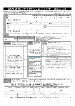 【070】H18 3級・AFP・ブリッジ申込書0610