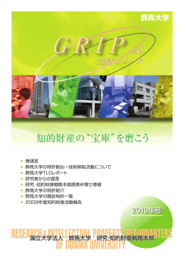 『GRIP』 第6号はこちらからダウンロードできます（PDF