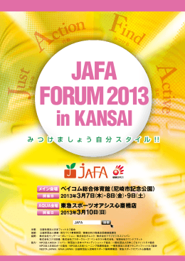 W-8 - JAFA 公益社団法人日本フィットネス協会