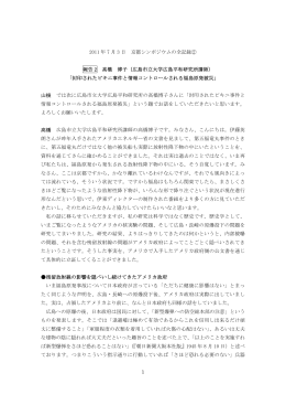 1 2011 年 7 月 3 日 京都シンポジウムの全記録② 報告 2 高橋