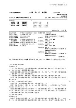 JP 4359312 B2 2009.11.4 10 20 (57)【特許請求の範囲】 【請求項1