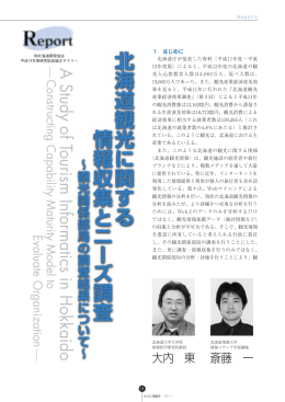 レポート - 北海道開発協会