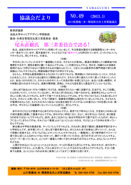 尾木ママ - 山口県農地・水・環境保全向上対策協議会