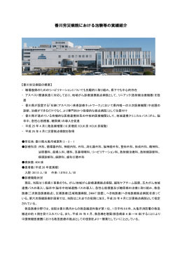 香川労災病院