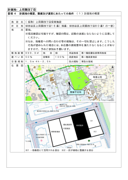 別紙1：「計画地：上用賀四丁目」（PDF形式 1907キロバイト）