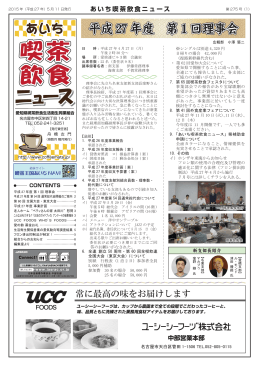 こちらをクリック - 愛知県喫茶飲食生活衛生同業組合