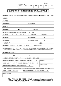 PDF:上映申込書