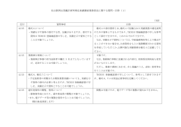 松山駅周辺景観計画等策定基礎調査業務委託に関する質問