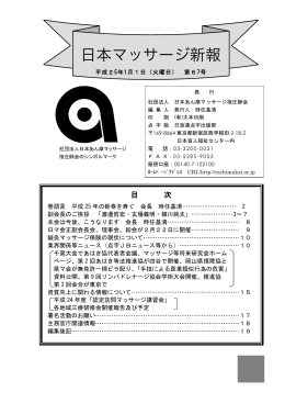 PDFダウンロード - 公益社団法人 日本あん摩マッサージ指圧師会