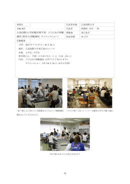 広島国際大学保健医療学部 子ども向け体験 講座（夏休み実験講座