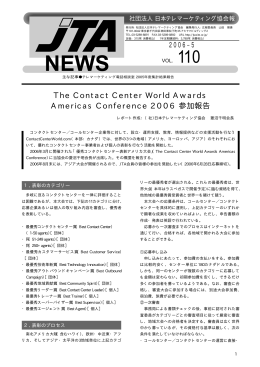 1.7MB - CCAJ 一般社団法人 日本コールセンター協会
