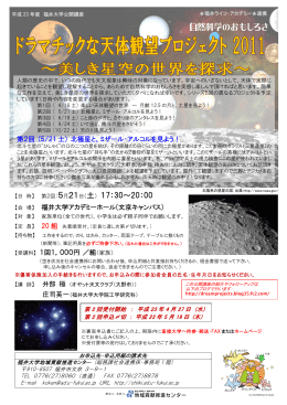 申込書は2枚目に掲載しています - 福井大学地域貢献推進センター