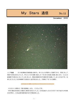 My Stars 通信 No.12
