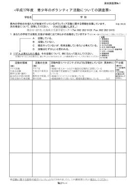「高等学校への実態調査票（№1・№2）」 (PDF 170KB)