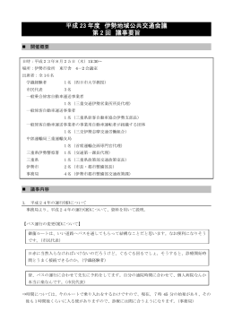 会議要旨(PDF文書)