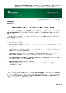 外貨建定額個人年金保険「ライフタイム・カレンシー」を三菱東京 UFJ