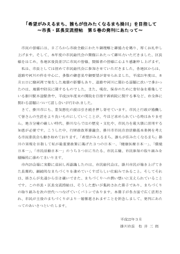 市長・区長交流控帖 第五巻（平成21年度）(PDF 1557KB)