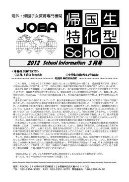特化型 - 天津の塾 海外の学習塾はJOBAへ