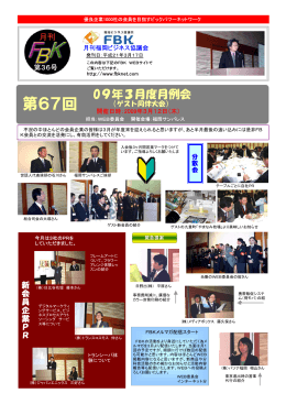 第67回 - 福岡ビジネス協議会