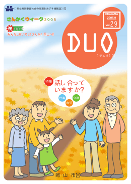 DUO29号（PDF:428KB）