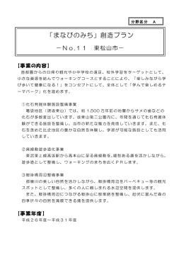 【東松山市】「まなびのみち」創造プラン（PDF：594KB）