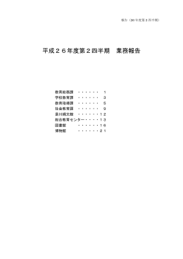 報告事項 [897KB PDF]