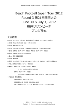 Beach Football Japan Tour 2012 Round 3 第21回関西大会 June 30