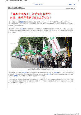 「日本を守れ！」とデモ初心者や 女性、未成年者まで立ち上がった！