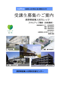 詳細ページへ - 長野県工業技術総合センター