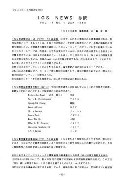 Vo1.12、No.1,MAR.1996 - 国際ジオシンセティックス学会 日本支部