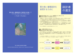 設計者 の選定