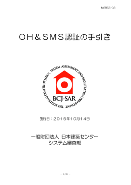 OH＆SMS認証の手引き
