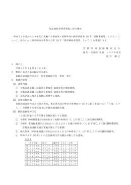 （案）－1 - 首都高速道路株式会社