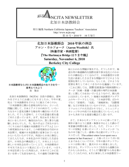 NCJTA Newsletter (Japanese) - San Francisco State University