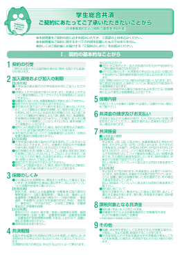 重要事項説明書 (PDF:200KB/2頁) - 大学生協の学生総合共済