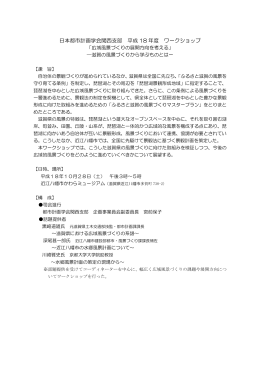 報告 - 公益社団法人 日本都市計画学会 関西支部