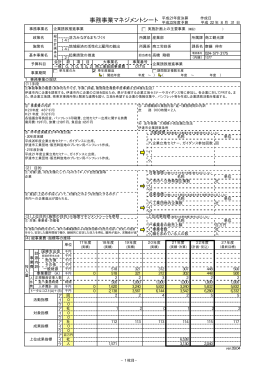 企業誘致推進事業 [PDFファイル／109KB]