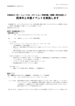 摂津市と共催イベントを実施します