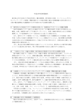 平成18年度事業報告書 - 大阪観光コンベンション協会