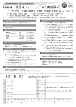 城端線・氷見線フォトコンテスト 募集要項 (PDF形式