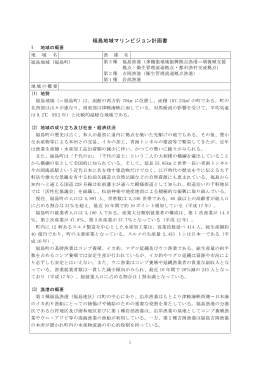 福島地域マリンビジョン計画書（PDF 1.7MB）