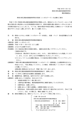PDF版 - 神奈川県立横浜桜陽高等学校